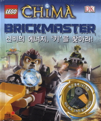 레고키마브릭마스터(신비의에너지,키를찾아라)